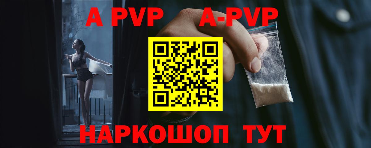 где найти наркотики  Вход с VPN  Alpha-PVP Crystall  A PVP мука  Ярославль  APVP кристаллы 