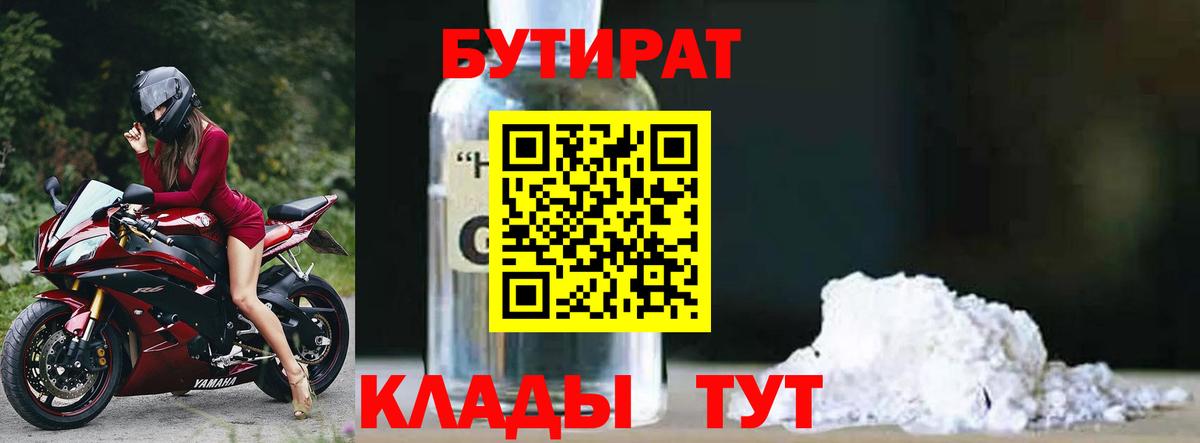 Бутират жидкий экстази Ярославль
