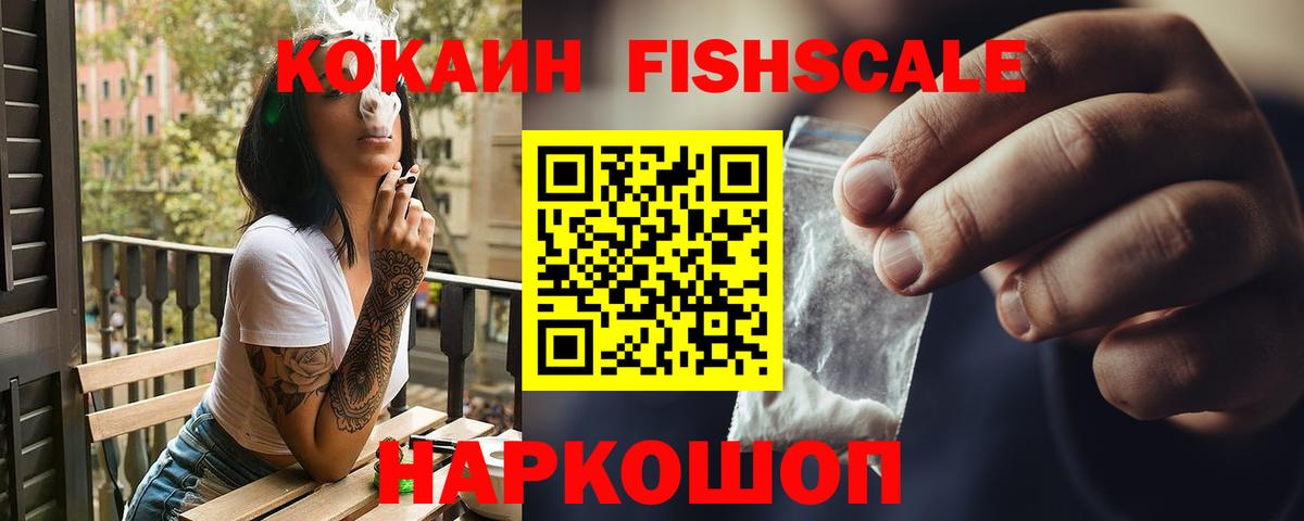 COCAIN Fish Scale Ярославль