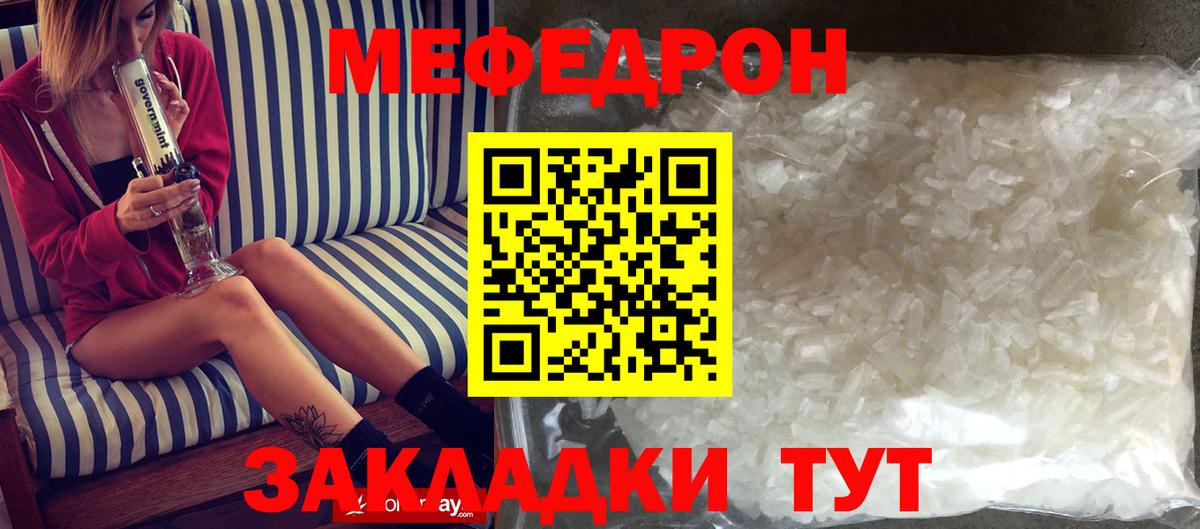 Меф мука Ярославль