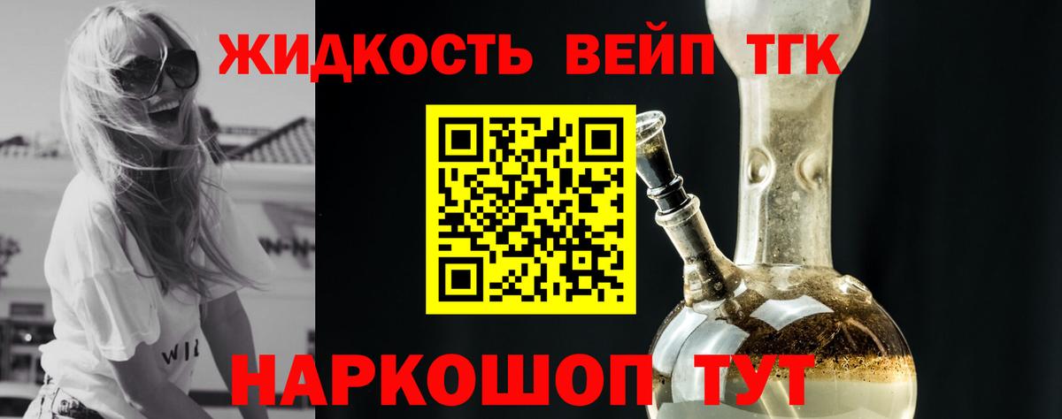 ТГК жижа Ярославль